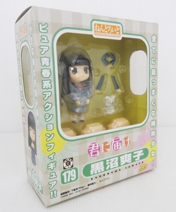 ねんどろいど 179 君に届け 黒沼爽子 フィギュア 未開封