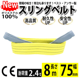 スリングベルト ベルトスリング 玉掛け 2400kg 幅 75mm 8m 引っ越し 吊り具 荷重表 種類 運搬用ベルト 運搬用スリング 吊具