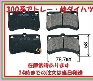 0038　ハイゼット専用フロントブレーキパッド　S200P.S210P.S200C.S210C.S201P.S211P.S201C.S211C