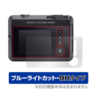 LEICA SOFORT 2 Typ 8262 保護 フィルム OverLay Eye Protector 9H ライカ ゾフォート2 カメラ用保護フィルム 高硬度 ブルーライトカット