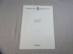 o) 4本のトランペットのための　ラプソディ　平吉穀州作曲 ※捺印あり[1]4195