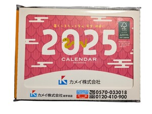 カメイ 卓司カレンダー 2025