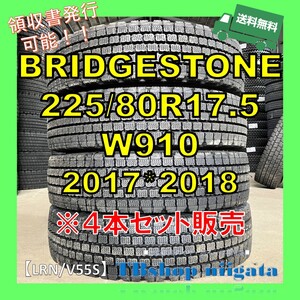 (LRN/V55S)225/80R17.5　W910　BRIDGESTONE【2017-2018年製/SNOW/未使用】4本セット販売