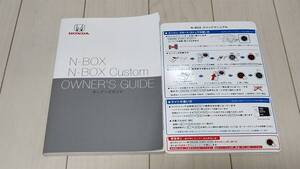 取扱説明書　ホンダN-BOX/N-BOXカスタム　JF3/JF4 2021年2月印刷 全グレード対応 クイックマニュアル付