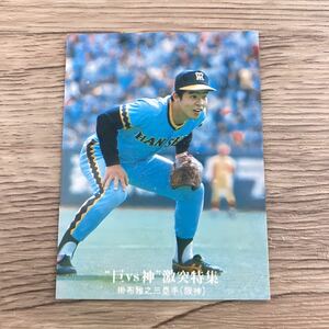 カルビー プロ野球カード 昭和レトロ レア物 掛布 阪神タイガース 1187