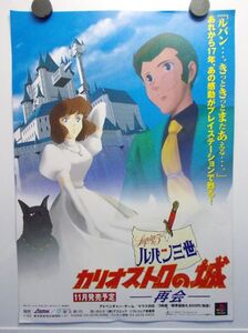 非売品 ルパン三世 カリオストロの城 -再会- チラシ フライヤー A4 1997年 PlayStation 宮崎駿 Lupin III: The Castle of Cagliostro