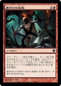 MTG ■赤/日本語版■《裏切りの本能/Traitorous Instinct》エルドラージ覚醒 ROE