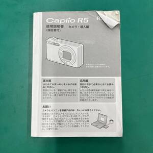 リコー Caplio R5 使用説明書 中古品 R01832