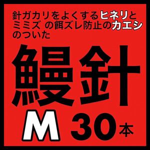 鰻針　ウナギ針　新品　うなぎ針　穴釣り　ぶっこみ フィッシング　釣針　釣具　ウナギ　うなぎ　ウナギ　ウナギ釣り　うなぎ釣り　鰻釣り