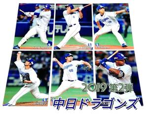 【 2019　第2弾　中日ドラゴンズ 】　レギュラーカード　全6種セット　★　カルビープロ野球チップス 高橋 平田 吉見 祖父江 鈴木 ビシエド