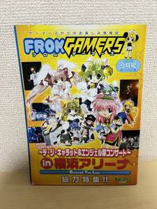 フロムゲーマーズ　2002年9月号　冊子