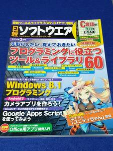 日経ソフトウェア 2014年3月号 付録無 本誌のみ 使用感有が程度良 VBAEXCEL ラズパイ LISP WebAPI AndroidJAVAHTML5