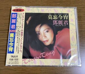 新品 未開封 CD テレサ・テン 莫忘今宵 鄧麗君 旧規格 TACL-2347 1992年 当時物 レトロ 廃盤 レア テレサテン Taurus トーラス レコード