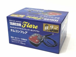 △未使用品 タムタムオリジナルコンプレッサー＆エアブラシ タムコンフレア 同梱不可 1円スタート