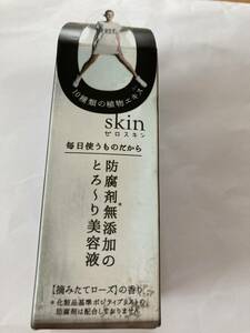 ゼロスキン リッチモイストエッセンス 30ml　美容液　無添加　ローズ　日本製