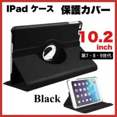 ブラック 黒 iPad ケース カバー 10.2インチ 角度自由 縦置 横置 ♦