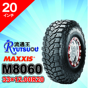 激安 ４本セット 33×12.00R20LT 10PR マッドタイヤ M8060 ラジアル MAXXIS マキシス TREPADOR トレパドール 2016年製 法人宛送料無料