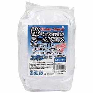 高田商事 桜ウエス パーム ウエス 小サイズ No.145ホワイト 500g 用途 塗料 水 油 拭取 綿100% 新メリヤス 使用 うえす 建築 自動車 車 屋