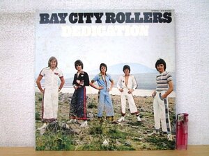 ◇F2425 LPレコード「青春に捧げるメロディー DEDICATION / ベイ・シティ・ローラーズ BAY CITY ROLLERS」IES-80646 東芝EMI LP盤