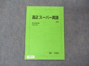 VB06-133 駿台 高2スーパー英語 テキスト 2020 冬期 03s0B