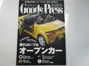 Goods Press/2014-9/憧れはいつもオープンカー