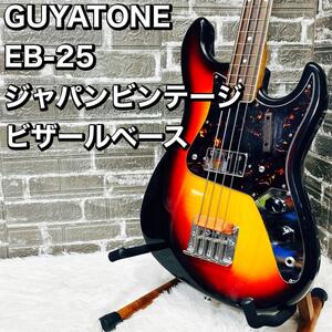 GUYATONE EB-25 ジャパンビンテージ ビザールベース グヤトーン