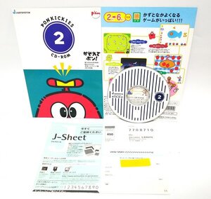 【同梱OK】 ポンキッキーズ / Vol.2 かぞえてポン！ / Windows / Mac / 知育ソフト / 幼児 / 子供向け / ゲームで遊びながら学習！！