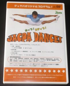 ジャクパオリジナルプログラム JACPA DANCE(DVD+CD/田中光