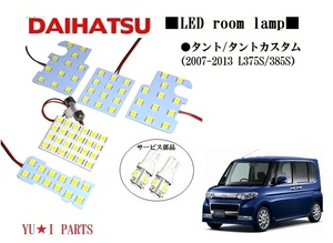 III ダイハツ　タント カスタム LEDルームランプ タント　ルームランプ　L375S/L385S 高輝度３チップSMD　