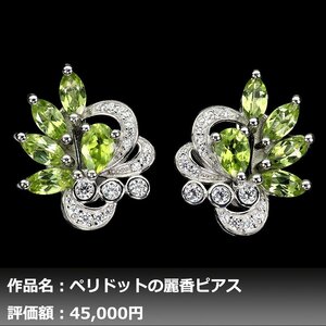 【1円新品】2.50ct 天然ペリドット ダイヤモンド K14WG仕上ピアス｜作家モノ｜本物保証｜日宝協鑑別対応