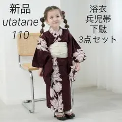 新品 110 utatane 浴衣・帯・下駄セット 子供浴衣　ボルドー　女の子