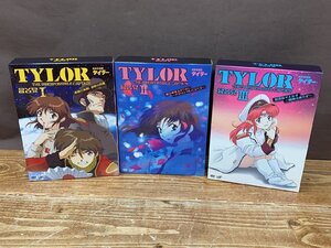 【Y8-4241】1円 DVD BOX 無責任艦長タイラー DVD-BOX I～III 全3巻 全巻 / 無責任艦長タイラー まとめて 3点 セット 同梱可【千円市場】