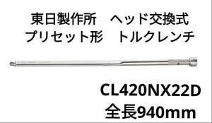 トーニチ プレセット形トルクレンチ 全長940mm / CL420NX22D