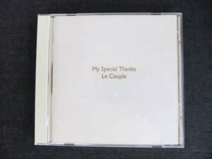 CDアルバム-4　　　Le Couple 　　My Special Thanks　　ル・クプル　　ベスト　　　歌手　　音楽　ユニット