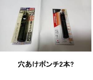 2本?穴あけポンチ１５mm未使用1.5cmオマケもう一本パンチ/ハンマーで使用する工具レザークラフトDIYベルトパンチ穴あけベルトポンチぽんち