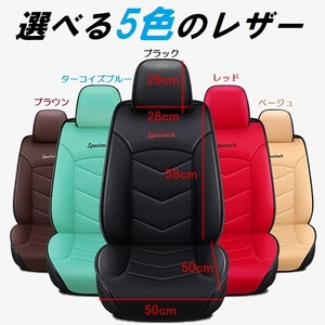 シートカバー 車 フォルクスワーゲン パサート B5.5 運転席 助手席 前席2脚セット ポリウレタンレザー 5色 TANE