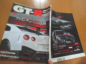 庫40529　 ■●　ＧＴ－Ｒマガジン　ファインチューンの法則●2015.9　発行●162　ページ