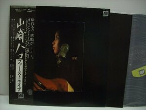 [帯付LP] 山崎ハコ / ファーストライブ 株式会社キャニオン・レコード FF-9010 ◇r60725