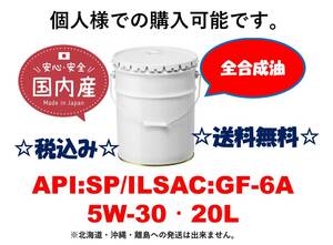 BICKY BASIC 5W30 SP 20L 送料無料（北海道・沖縄・離島除く）個人様購入可能です。