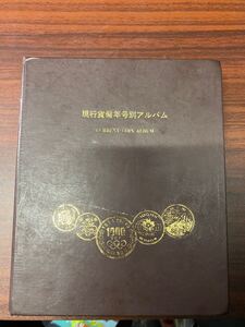 現行貨幣年号別アルバム 総額¥4,540 コレクション 硬貨 記念硬貨 銀貨 千円銀貨 アルバム 抜けなし コンプリート 1円~