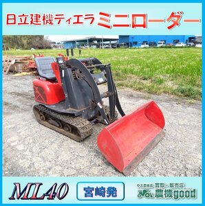 ◆売切り◆日立建機ティエラ ミニローダー ML40 セル付き ガソリン クローラー 乗用 除雪 畜産 中古 農機具 ◆宮崎発◆農機good◆