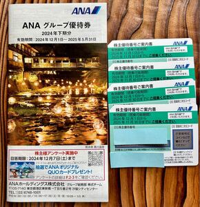 ANA 全日空 株主優待券4枚　2025年11月30日まで ＋ ANAグループ優待券