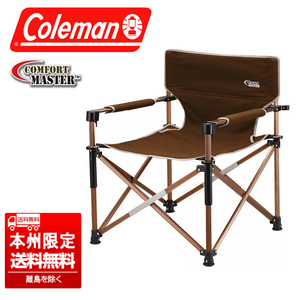 状態良好 廃盤品 Coleman/コールマン 170-7678 コンフォートマスター スリムキャンバスチェア 本州限定送料無料 JYKT