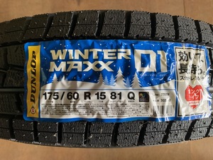 2014年 【在庫処分の為1本のみ】 ダンロップ ウィンターマックス WM01 175/60R15 81Q 送料込み 3,000円～ 新品