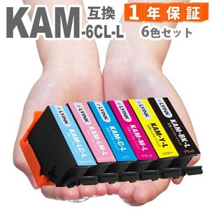 KAM-6CL-L 6色セット 互換インク エプソン 互換インクカートリッジ EP-881AW EP-881AB EP-881AR EP-881AN A16