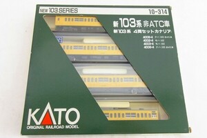 カトー 10-314 Nゲージ 鉄道模型 現状品②