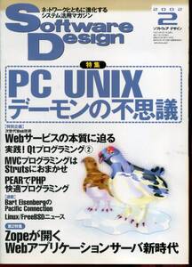 Software Design(ソフトウェア デザイン)2002年2月号 ◆PC UNIX デーモンの不思議（技術評論社）