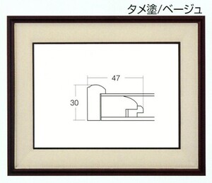 和額縁 木製フレーム アクリル仕様 4822 サイズ F4号 タメ塗/ベージュ