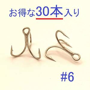 トリプルフック　6番　30本入り　＃6　新品　高強度