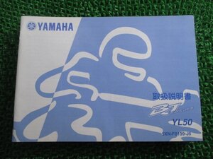 ベーシックジョグ 取扱説明書 ヤマハ 正規 中古 バイク 整備書 YL50 BJYL50 BB-SA24J BJ BV 車検 整備情報